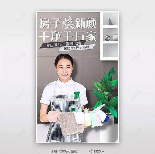独家版权 · 家政服务视觉伙伴 让每一次入户都成为品牌展示
